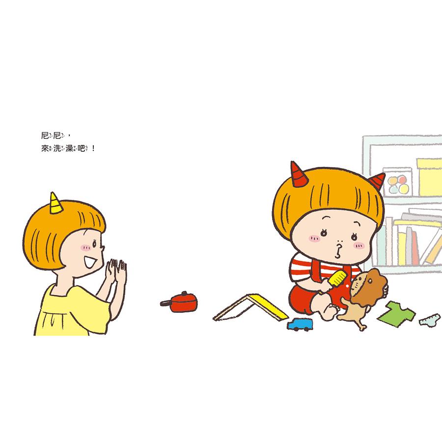 不要, 不要, 尼尼都不要!